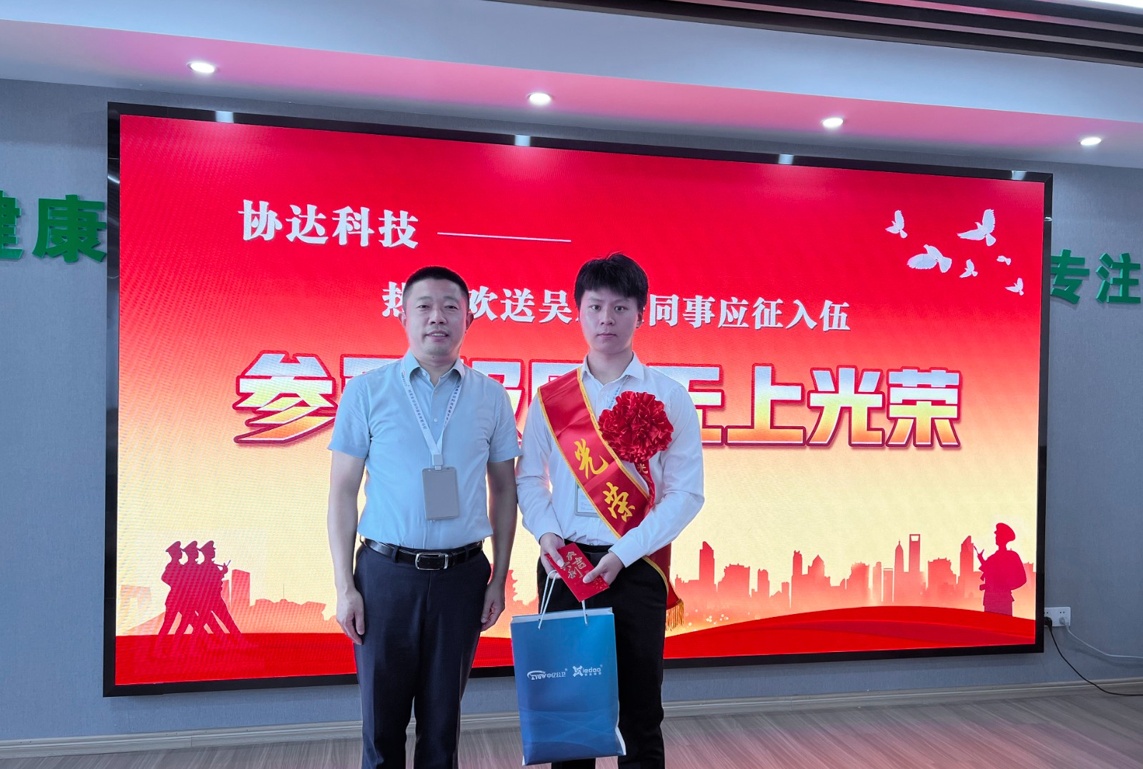 參軍報國，無上光榮！協(xié)達科技歡送員工應征入伍.jpg